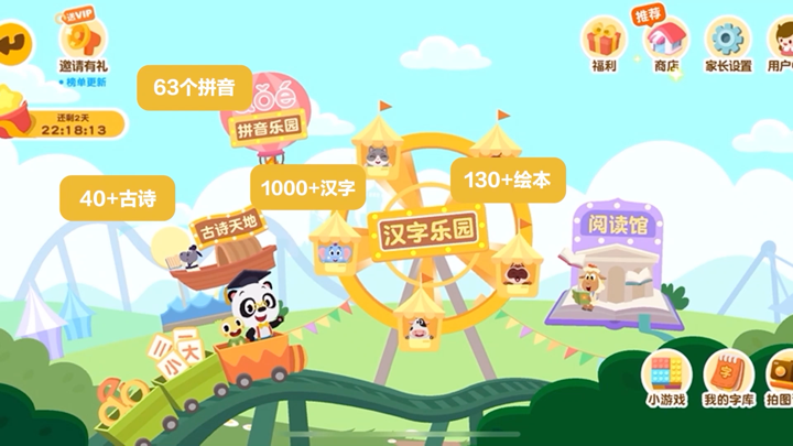 熊猫博士识字 - 儿童认字古诗互动阅读软件 video preview