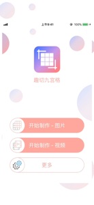 趣切九宫格-切图片剪视频大师 video #1 for iPhone