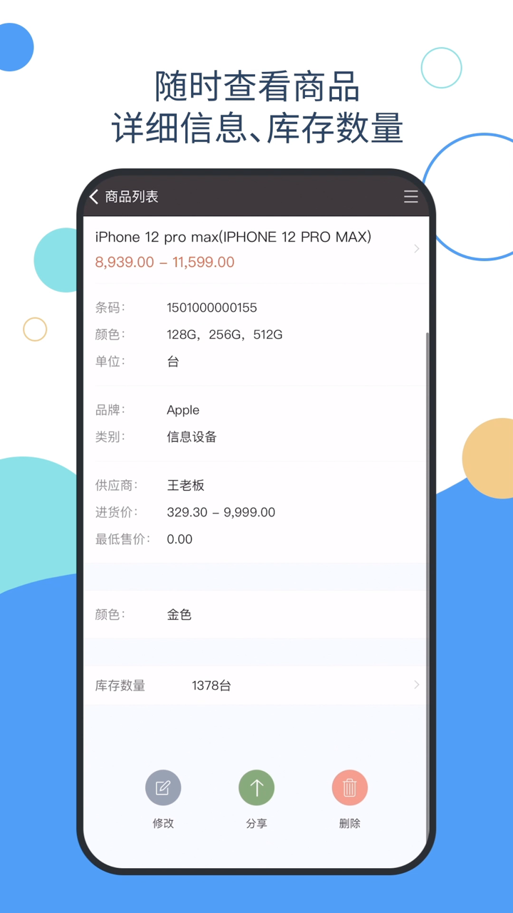 百草智慧ERP-生产销售管理软件 video preview