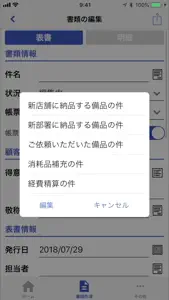 請求書・見積書 かんたん作成 - Estilynx video #1 for iPhone