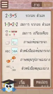 ติวเชาวน์ ป.1 video #1 for iPhone