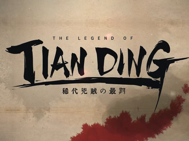 ‎La Légende de Tianding Capture d'écran