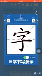 汉字书写练习 - 学生汉字笔画笔顺作业查询工具 video #1 for iPhone