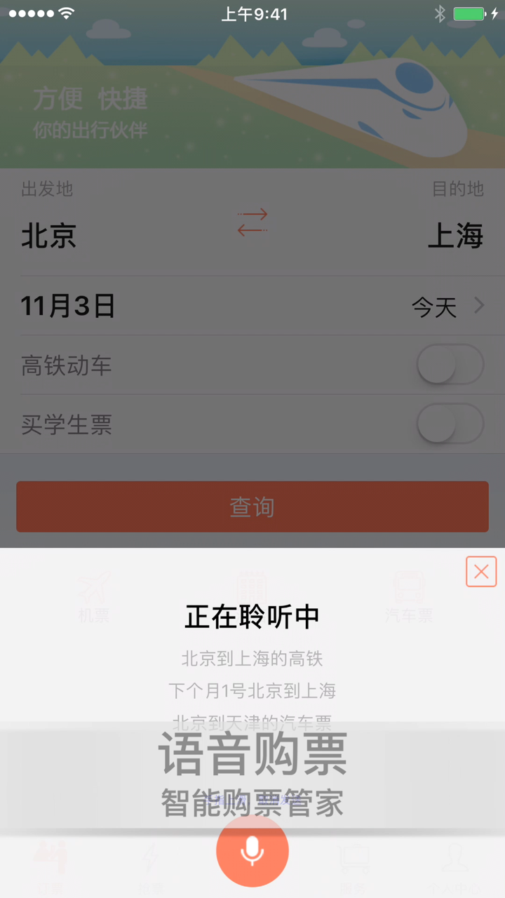 China Train Ticket for 12306官网 video preview