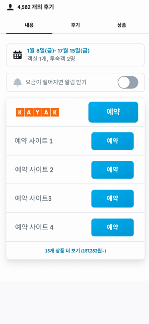 호텔스컴바인: 호텔, 항공권, 렌터카전체_4