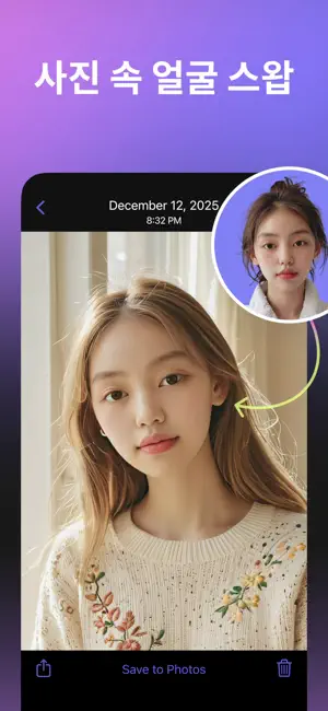 Face Swapper — AI 얼굴 합성전체_3