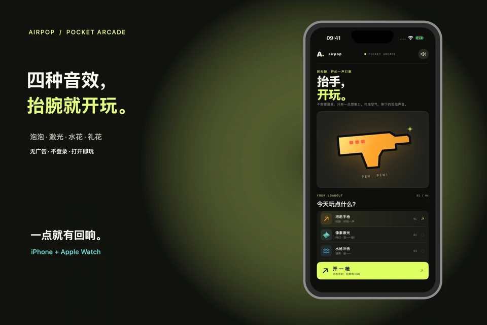 AirPop: 随手音效玩具 App Store search result