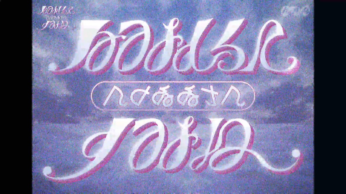 ‎Raiken Nippon Hair - Apple TV