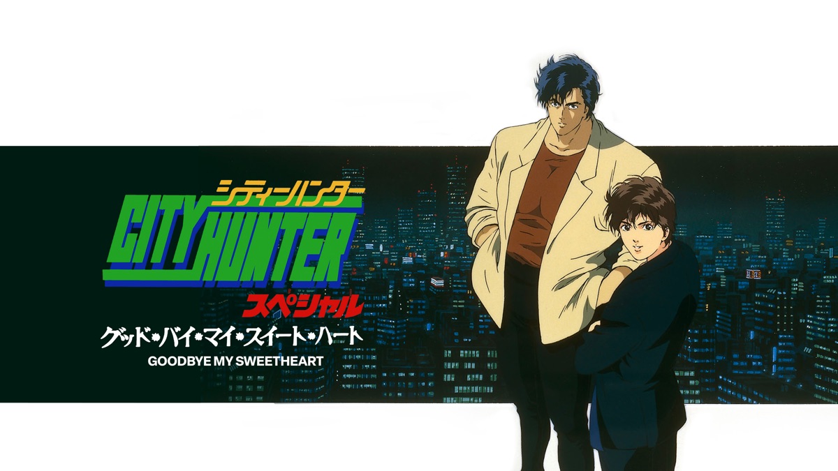 ‎City Hunter: Goodbye My Sweetheart - Apple TV