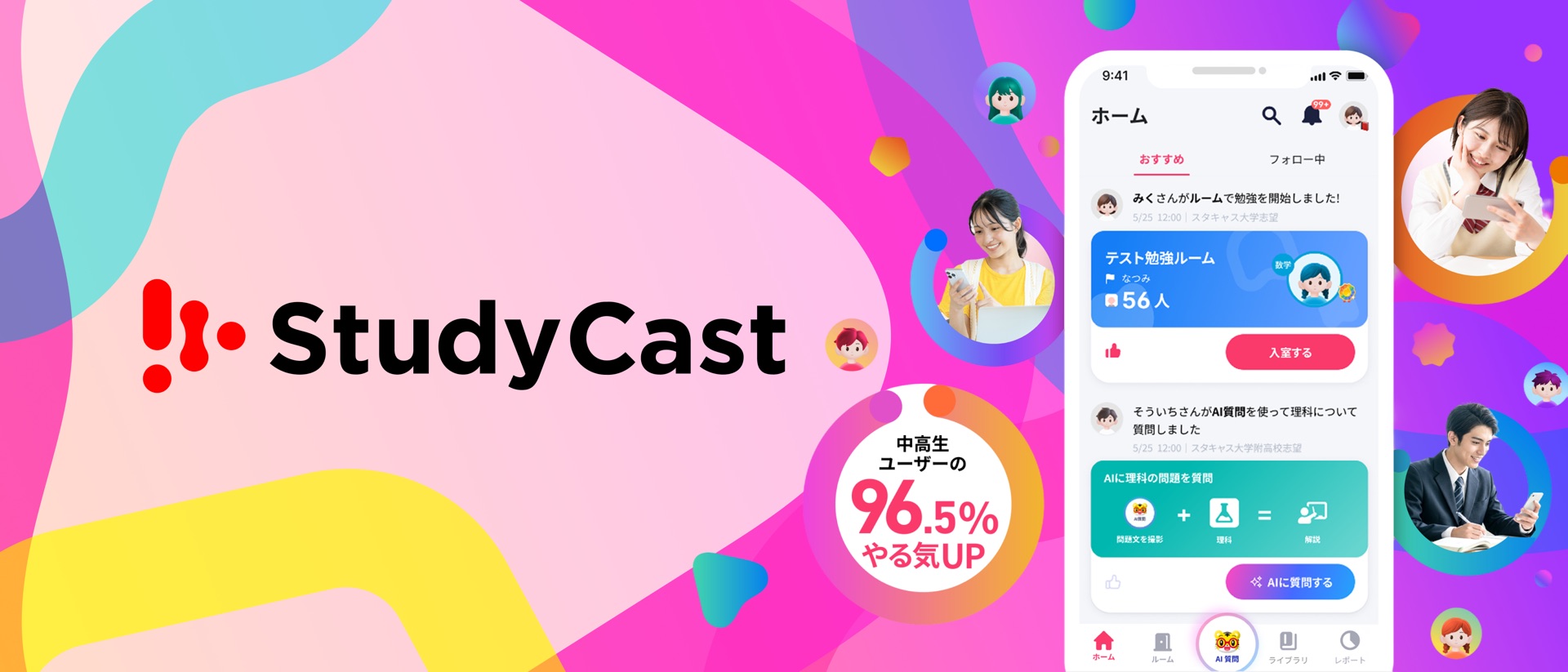 StudyCast（スタキャス）勉強タイマーで集中力が継続！ product page header