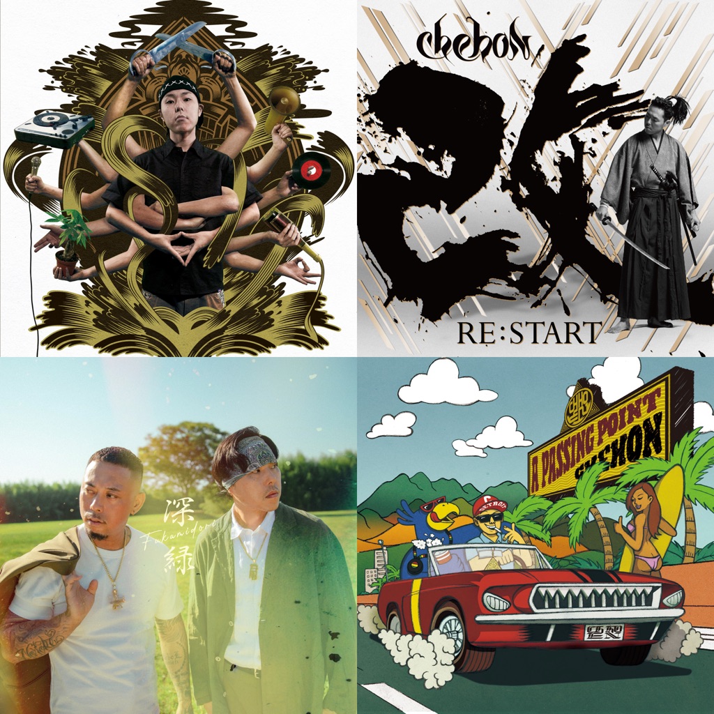 はじめての CHEHON