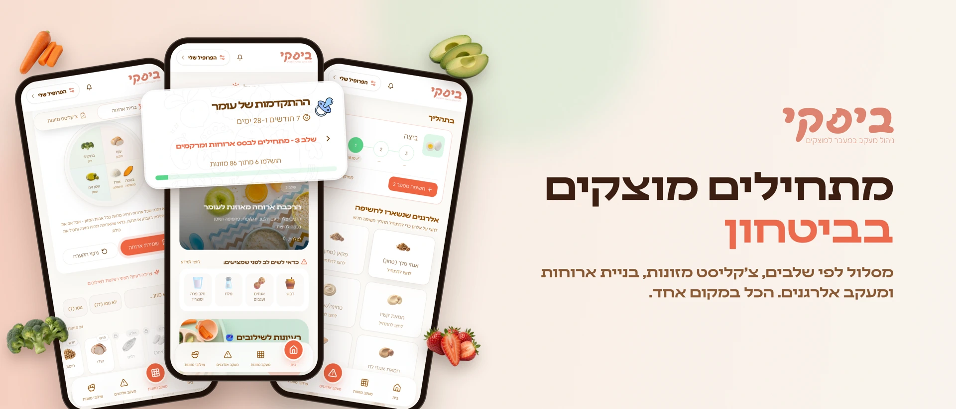 ביסקי- מתחילים טעימות לתינוקות product page header