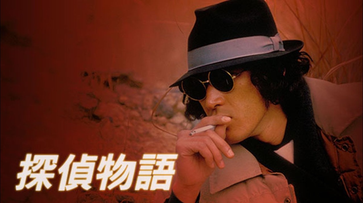 探偵物語 - Apple TV