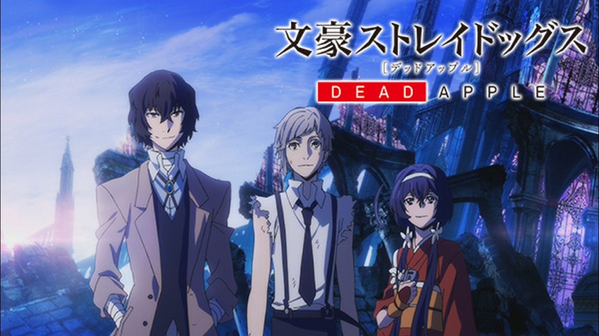 映画 文豪ストレイドッグス DEAD APPLE - Apple TV