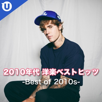 2010年代 洋楽ベストヒッツ -Best of 2010s-