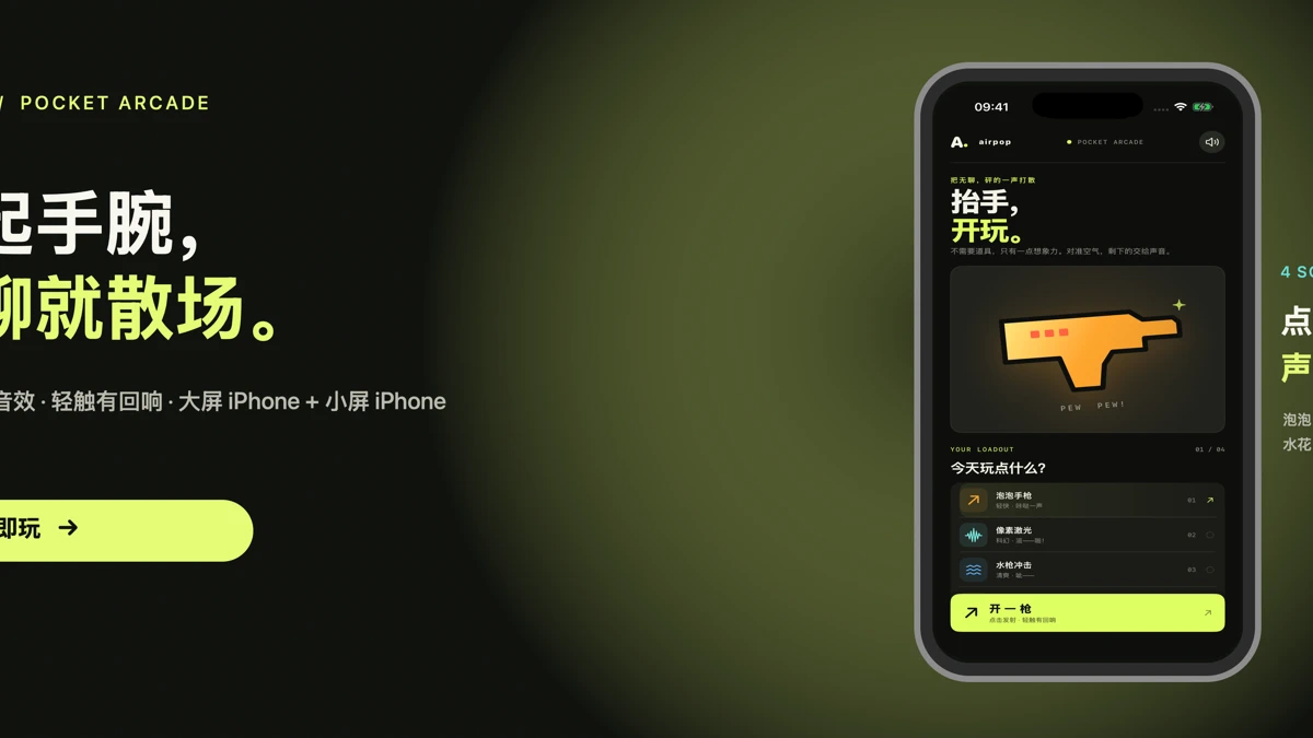 AirPop: 随手音效玩具 App Store product page header