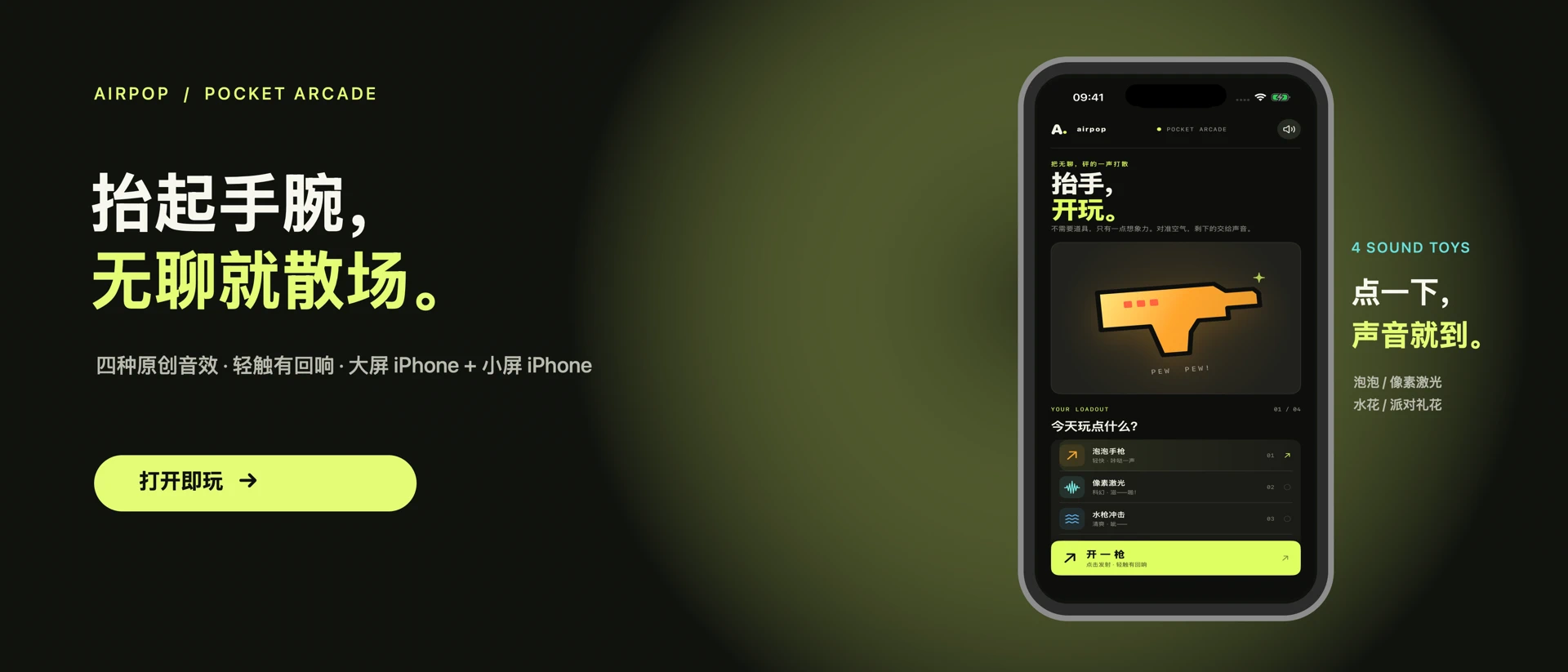 AirPop: 随手音效玩具 App Store product page header