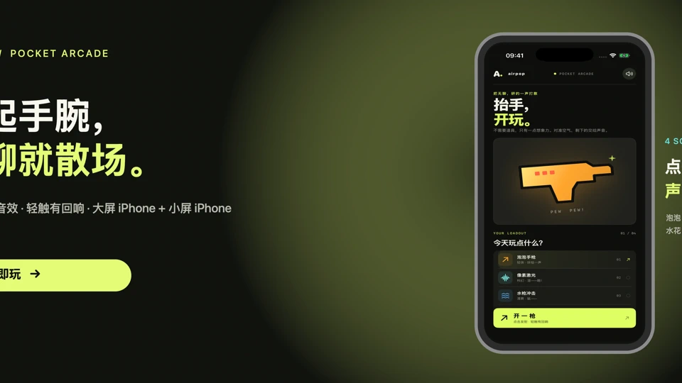 AirPop: 随手音效玩具 App Store product page header