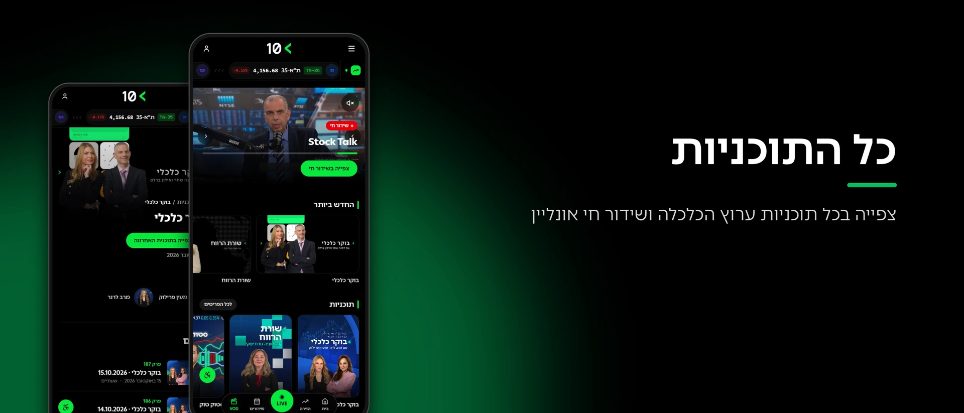 ערוץ 10 - ערוץ הכלכלה של ישראל product page header