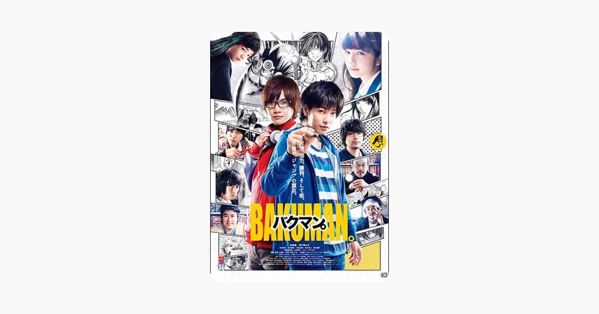 バクマン をapple Tvで バクマン をapple Tvで