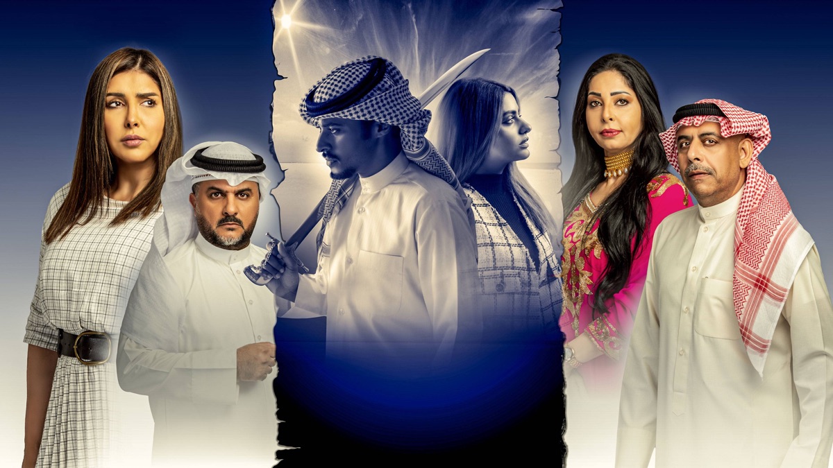 Darb Al Hawa - Apple TV (SA)