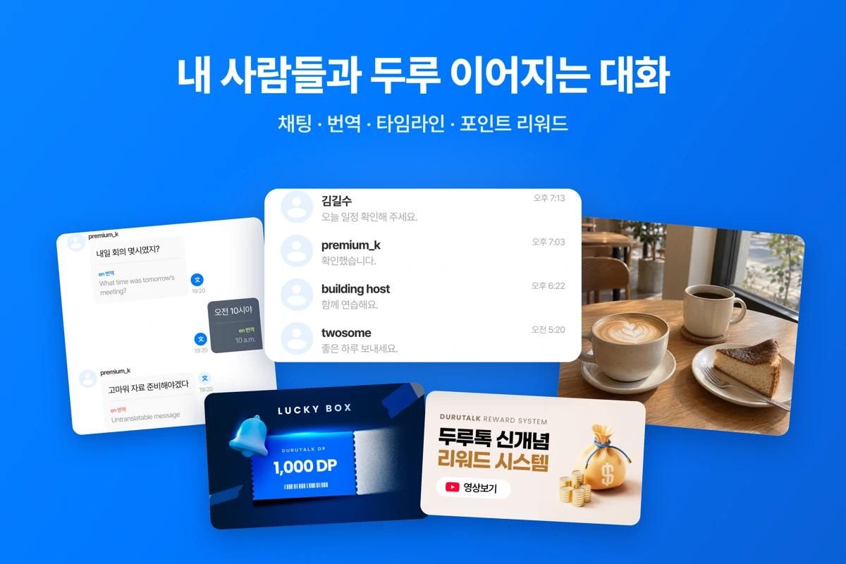 Durutalk 두루톡 search result