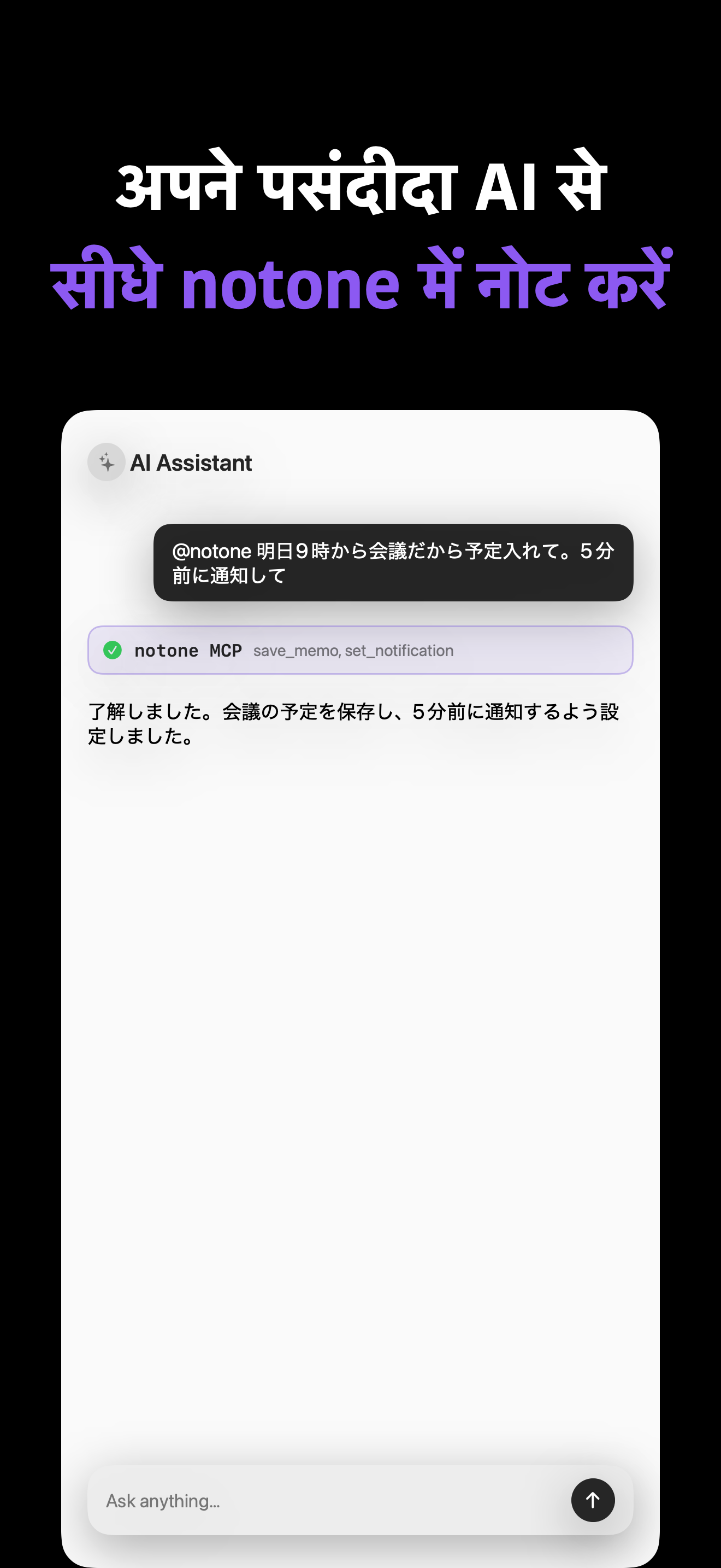 Notone - シンプルなメモAI Agent iOS screenshot 2 showing app interface