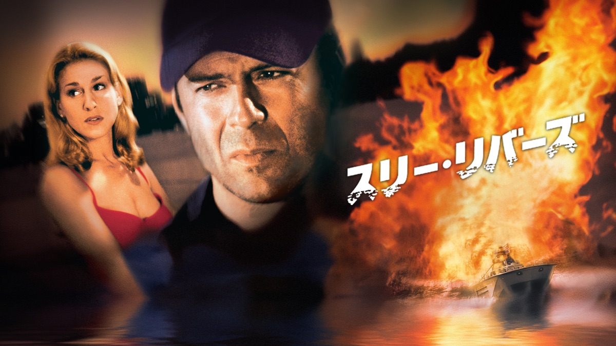 スリー・リバーズ - Apple TV