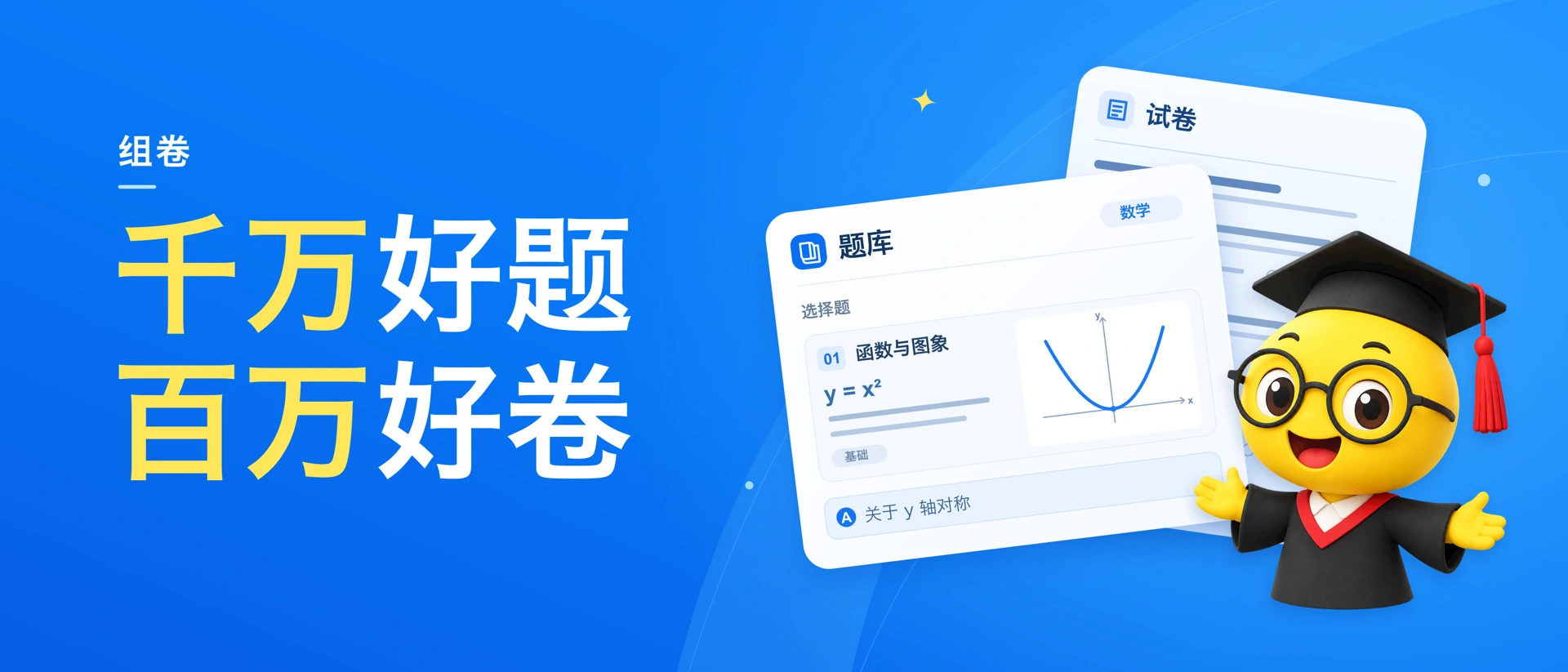 组卷-中小学AI题库 product page header