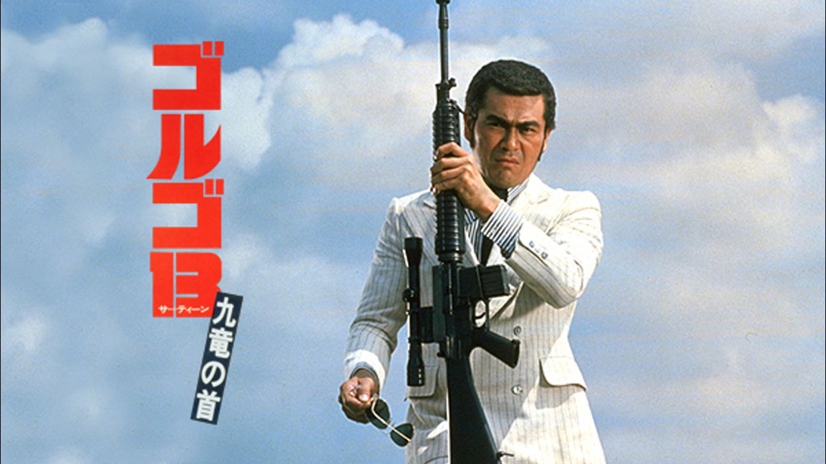 新品同様　希少品　セル版　実写版　ゴルゴ13 九竜の首 [DVD] Amazon.co.jp: ゴルゴ13 九竜の首 [DVD] : 千葉真一, 志穂美悦子, 嘉倫