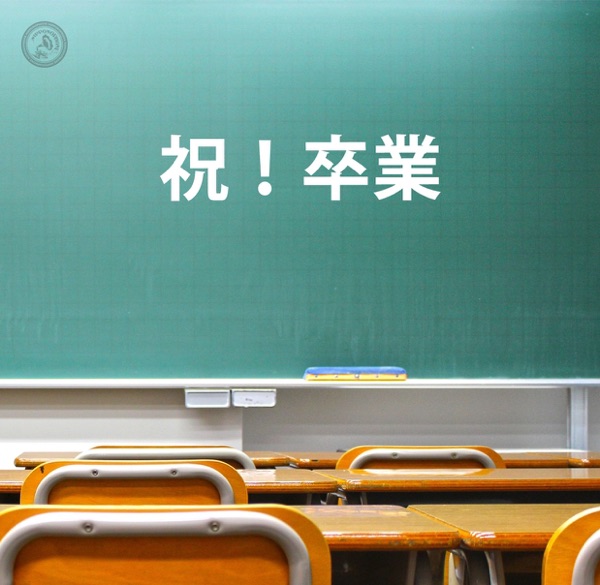 春の定番ソング〜祝🌸卒業〜