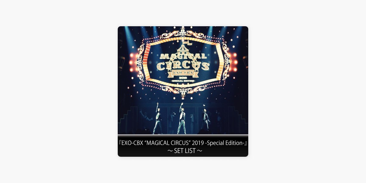 MaXXの『EXO-CBX “MAGICAL CIRCUS” 2019 -Special Edition