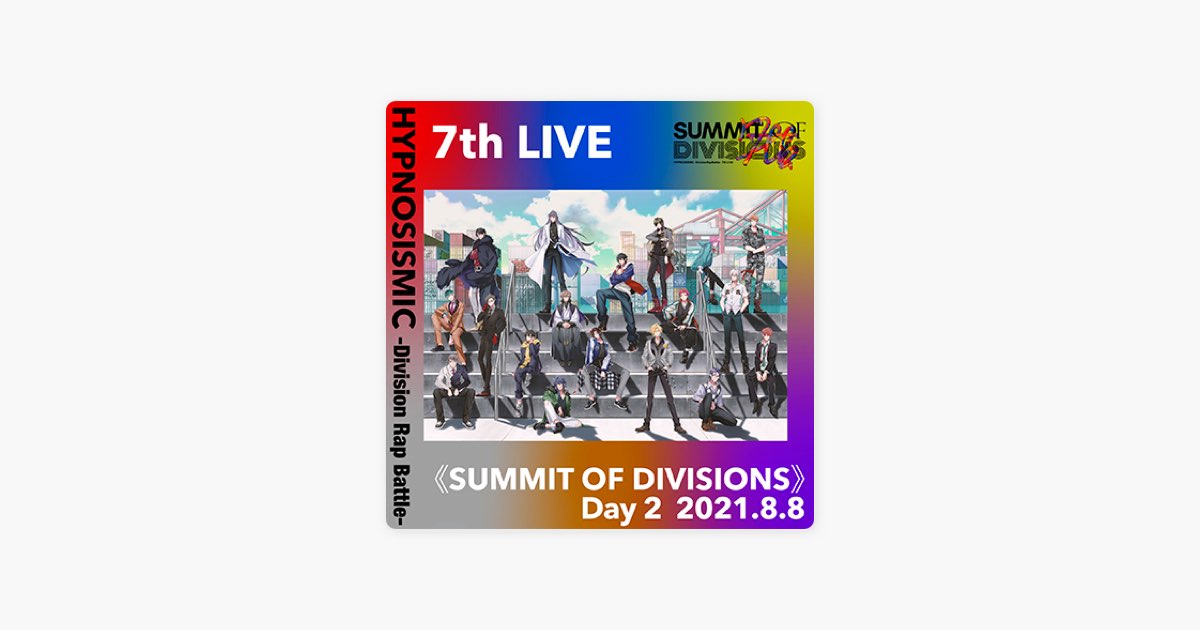 ヒプノシスマイク –Division Rap Battle-7th LIVE 《SUMMIT OF 