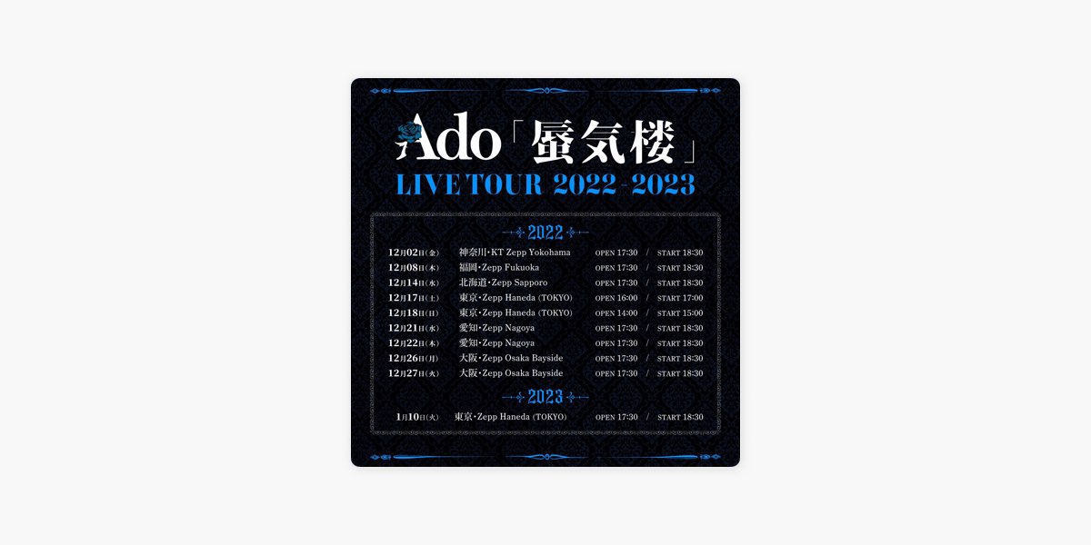 Ado LIVE TOUR 2022-2023 | Poster