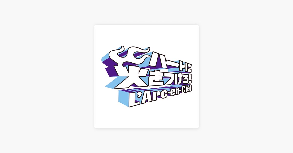 L'Arc～en～Ciel　ハートに火をつけろ！ 31nVZRicOTL._AC_UF350,