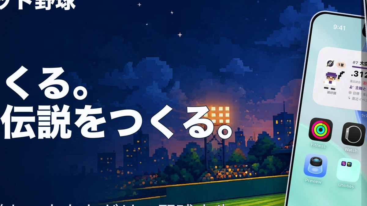 Widget Baseball App Store product page header