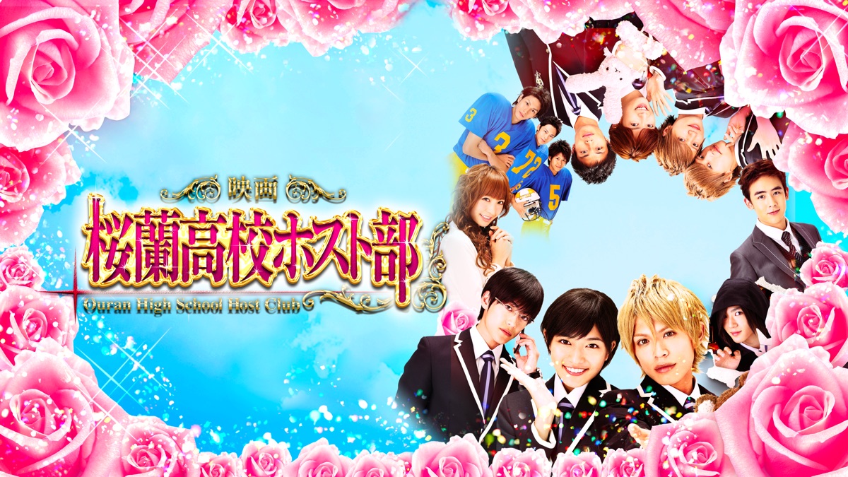 桜蘭高校ホスト部 Apple Tv