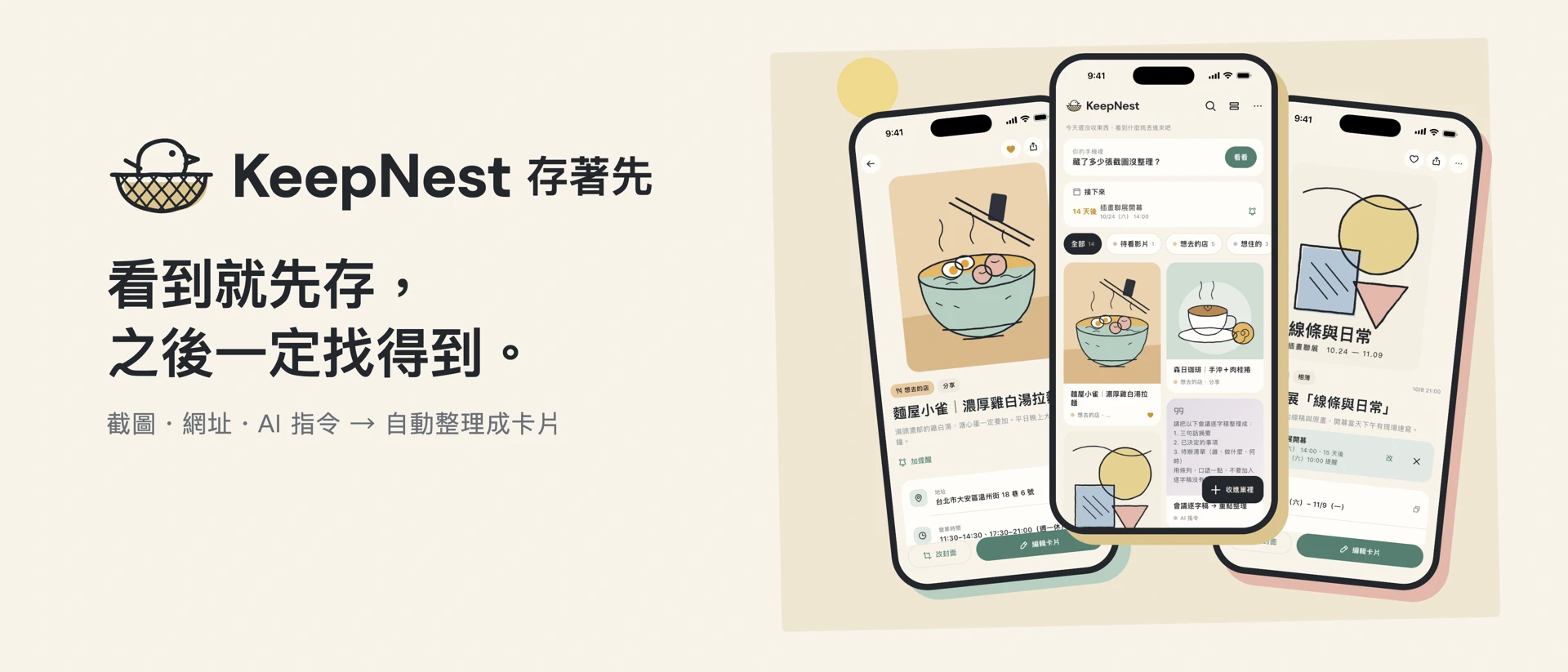 KeepNest: Screenshot Organizer product page header