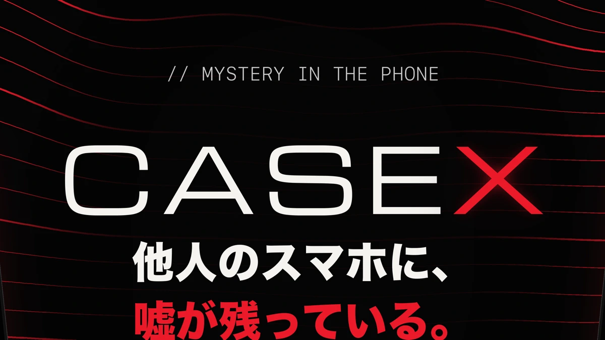 CaseX（ケースエックス）| スマホの中の事件 App Store product page header