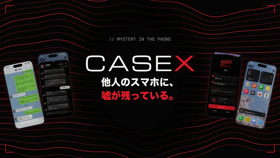 CaseX（ケースエックス）| スマホの中の事件 App Store search result