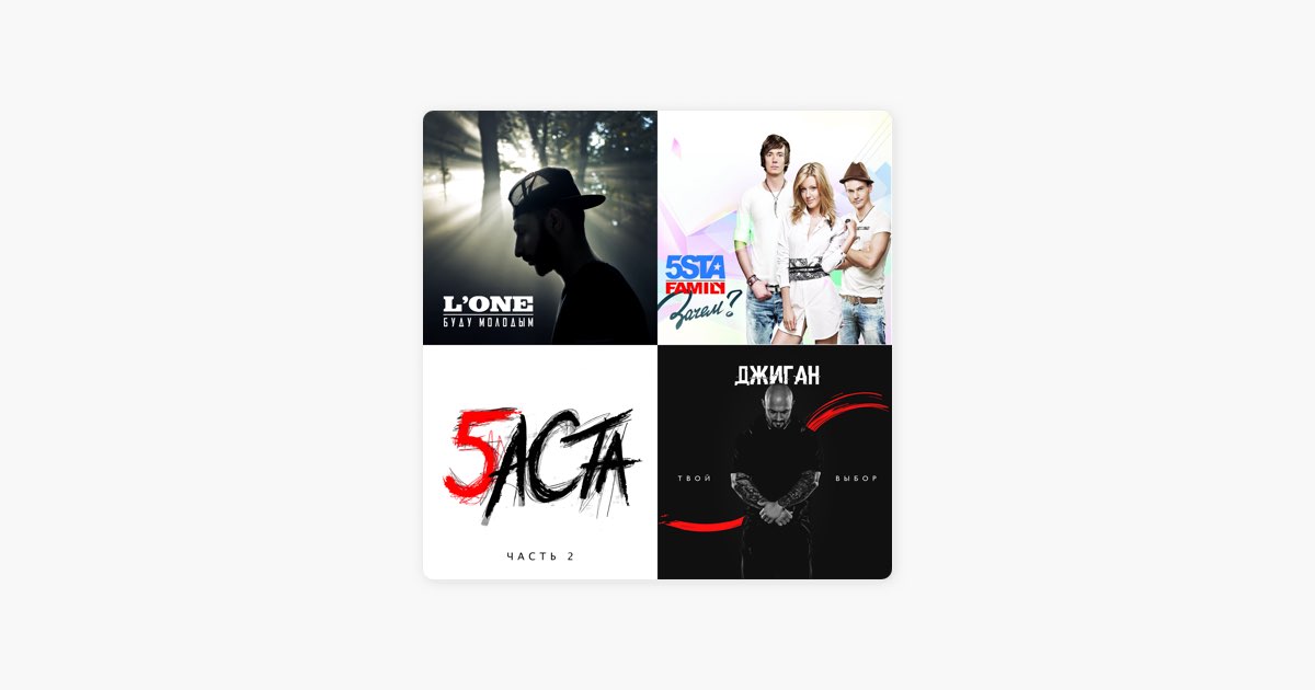 Музыка 2010-Х — Плейлист — Apple Music