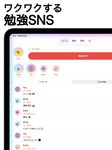 JunJun - 勉強SNS screenshot 1