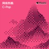 网络热播:C-Pop