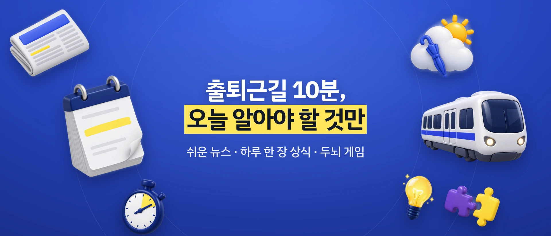 틈틈이 시사챙겨! product page header