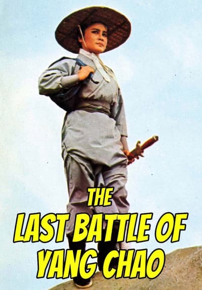 ‎The Last Battle of Yang Chao - Apple TV