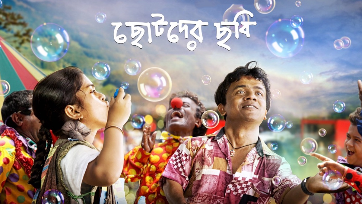 ‎Chotoder Chobi - Apple TV