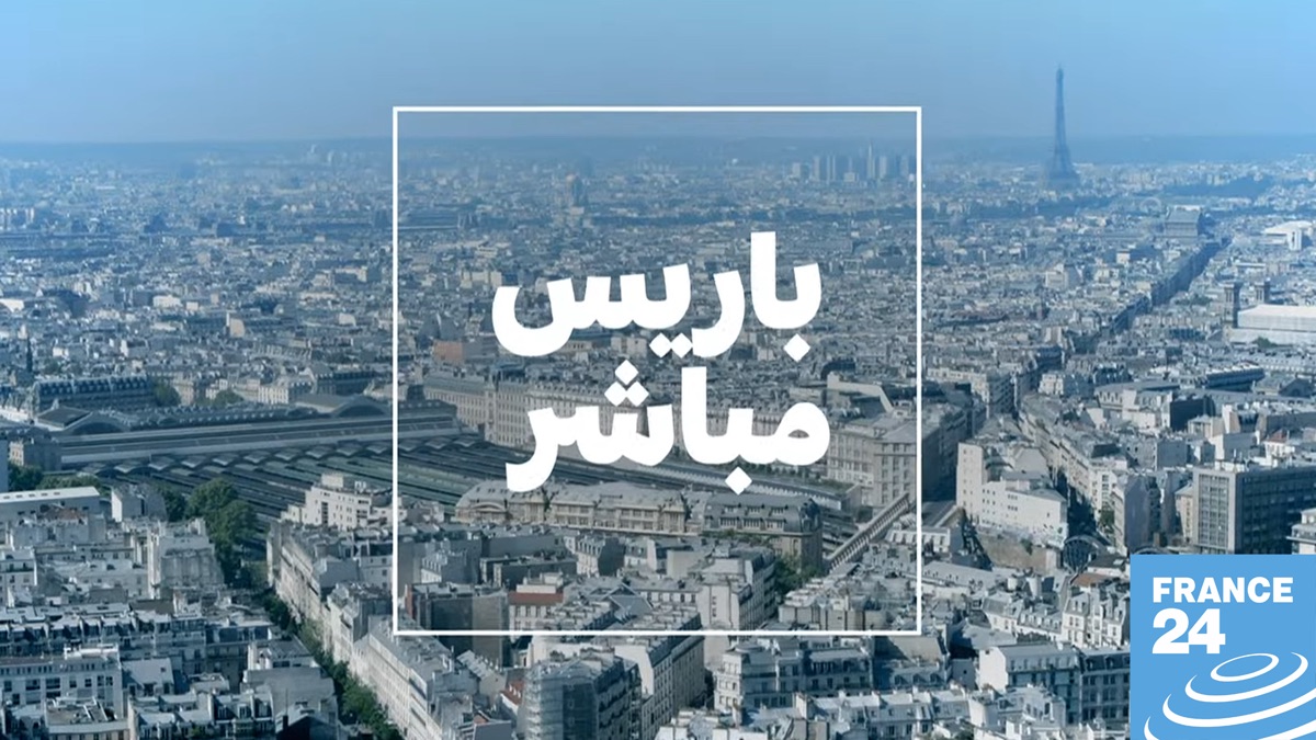 Wednesday December 04, 2024 – Arabic News France 24 First Edition