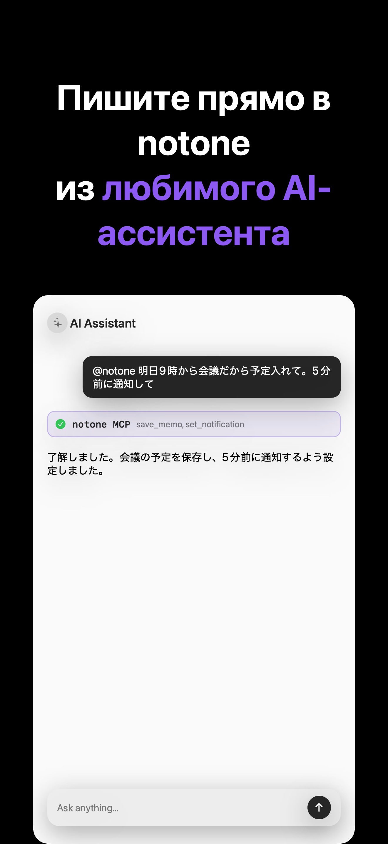 Notone - シンプルなメモAI Agent iOS screenshot 2 showing app interface