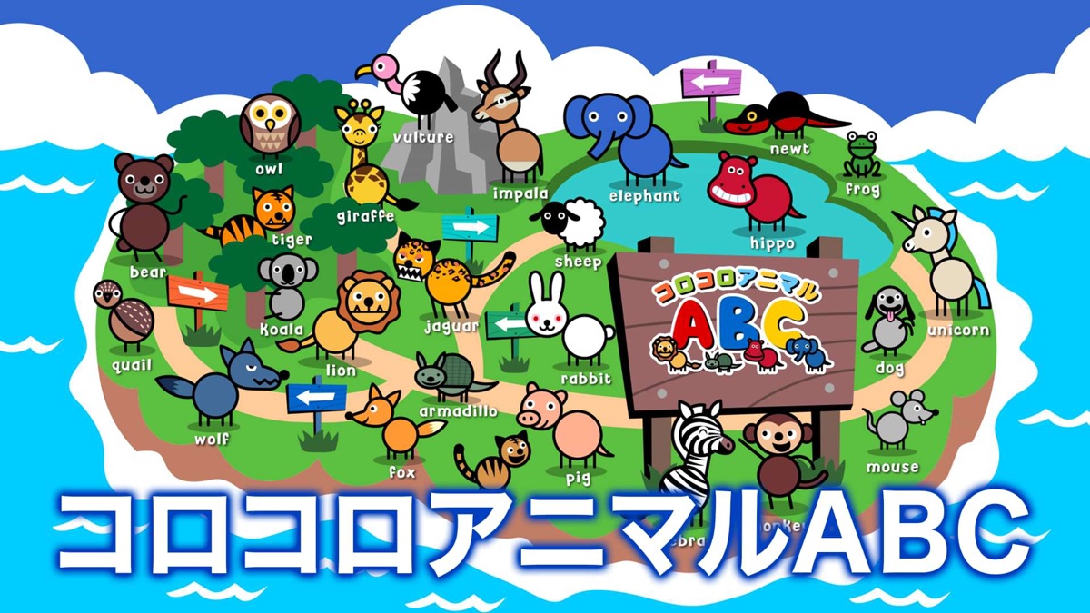コロコロアニマルABC - Apple TV