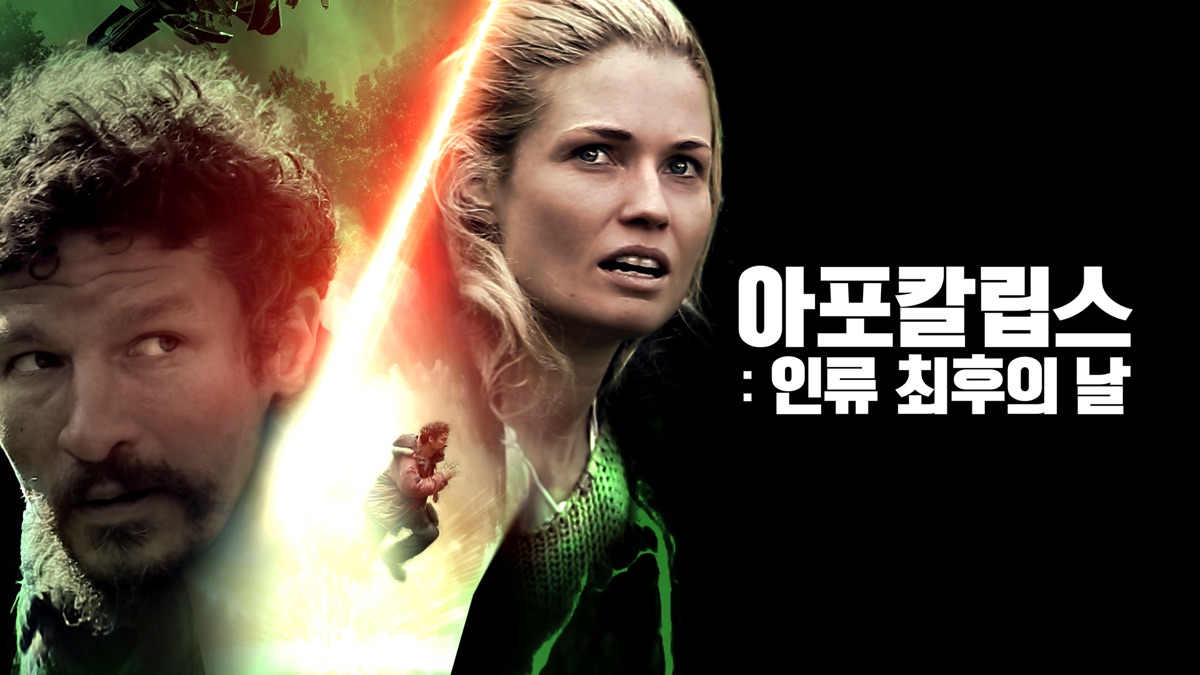 아포칼립스: 인류 최후의 날 - Apple TV